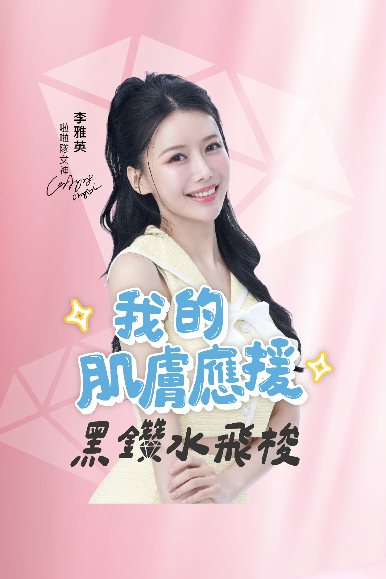 手機版banner all_黑鑽水飛梭9-4