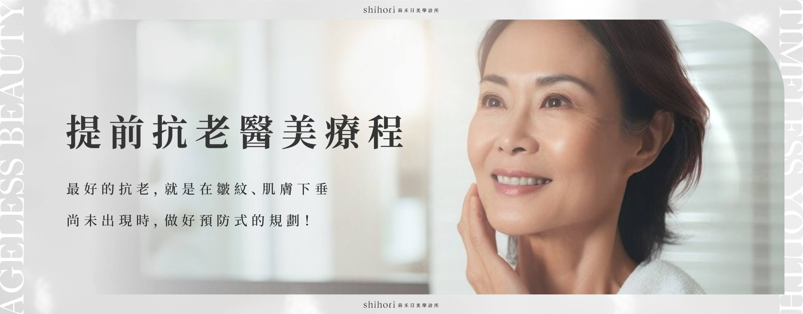 症狀分類 banner_改變歲月痕跡 複本