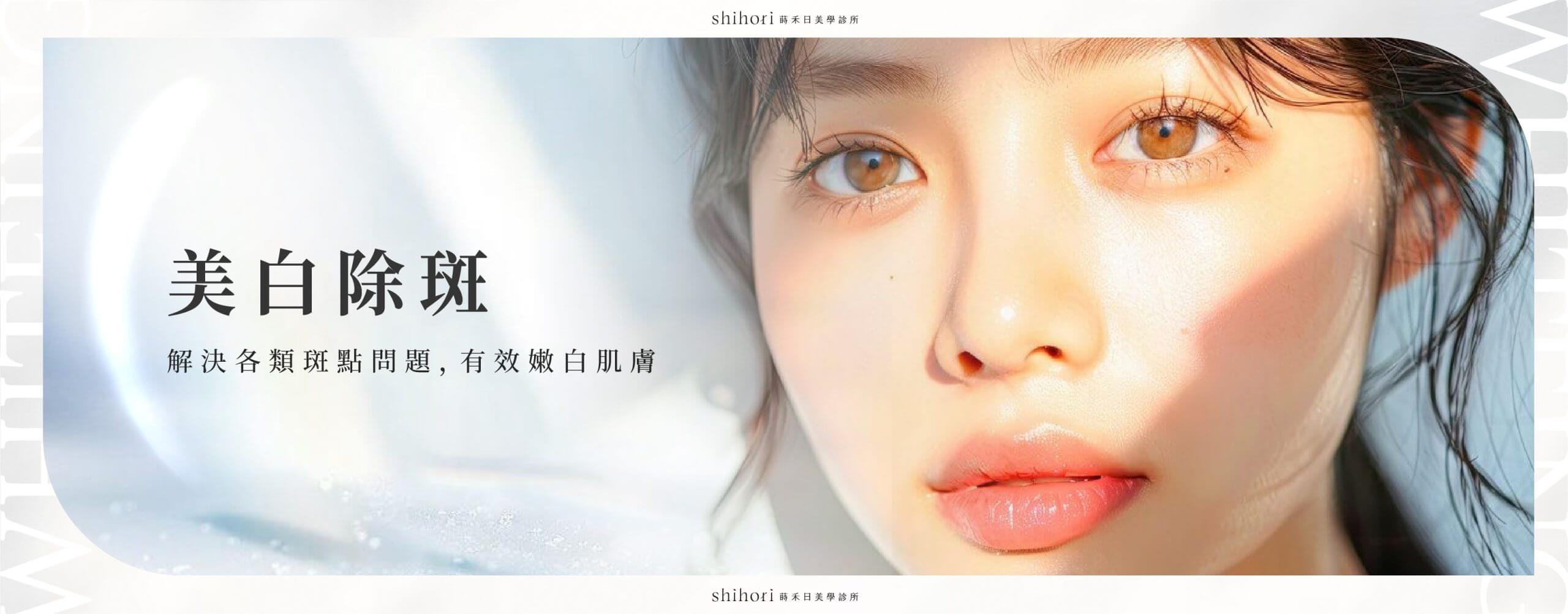 症狀分類 banner_美白除斑