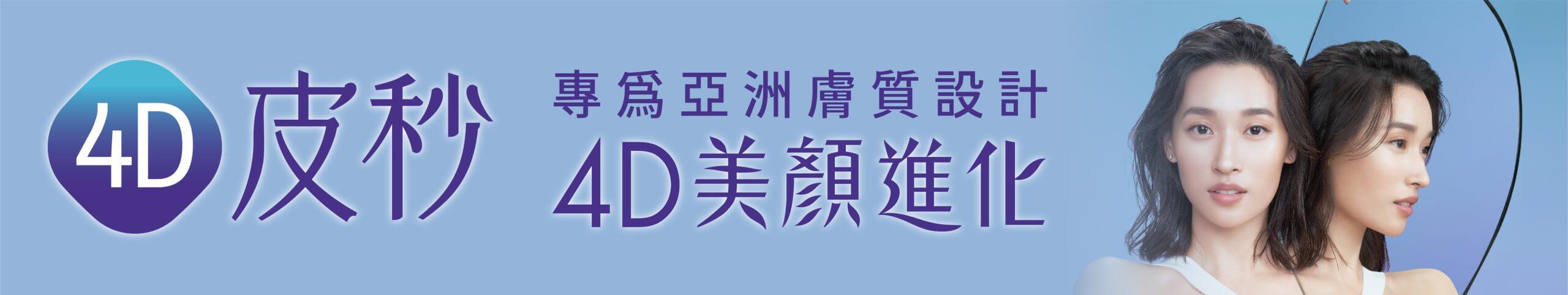 醫美服務_4D皮秒-05