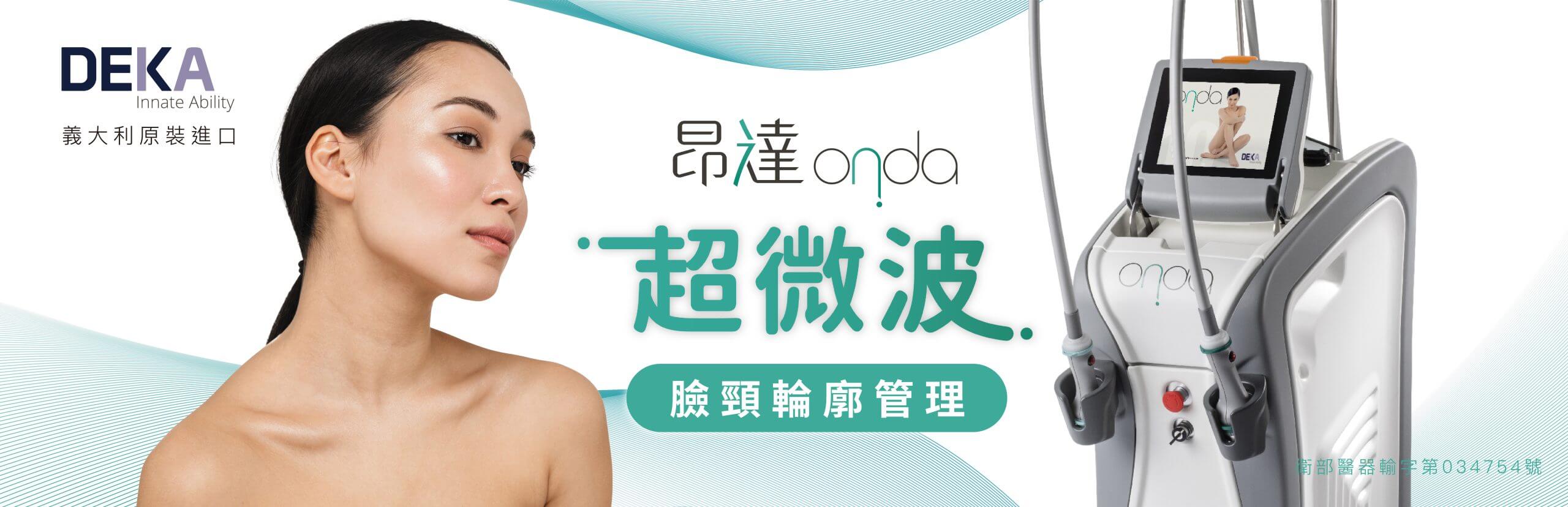 醫美服務_ONDA_工作區域 1