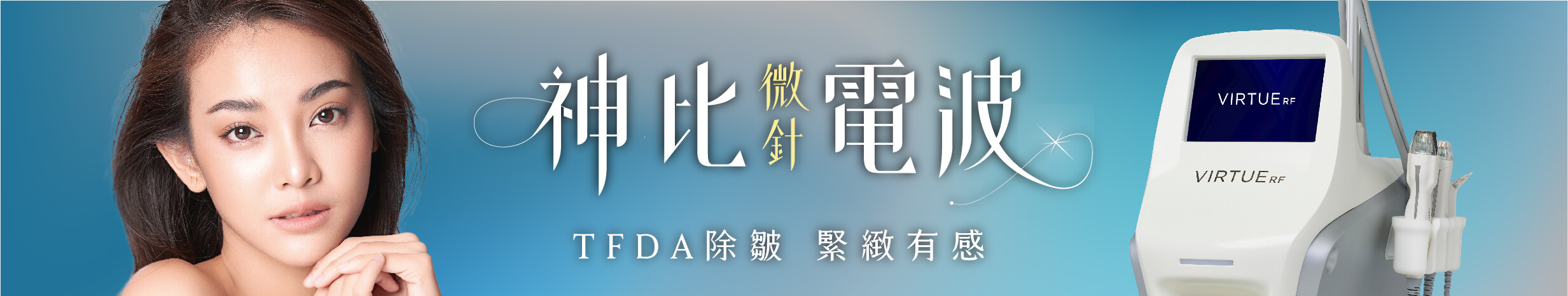 醫美服務_神比微針電波_工作區域 1 複本 7