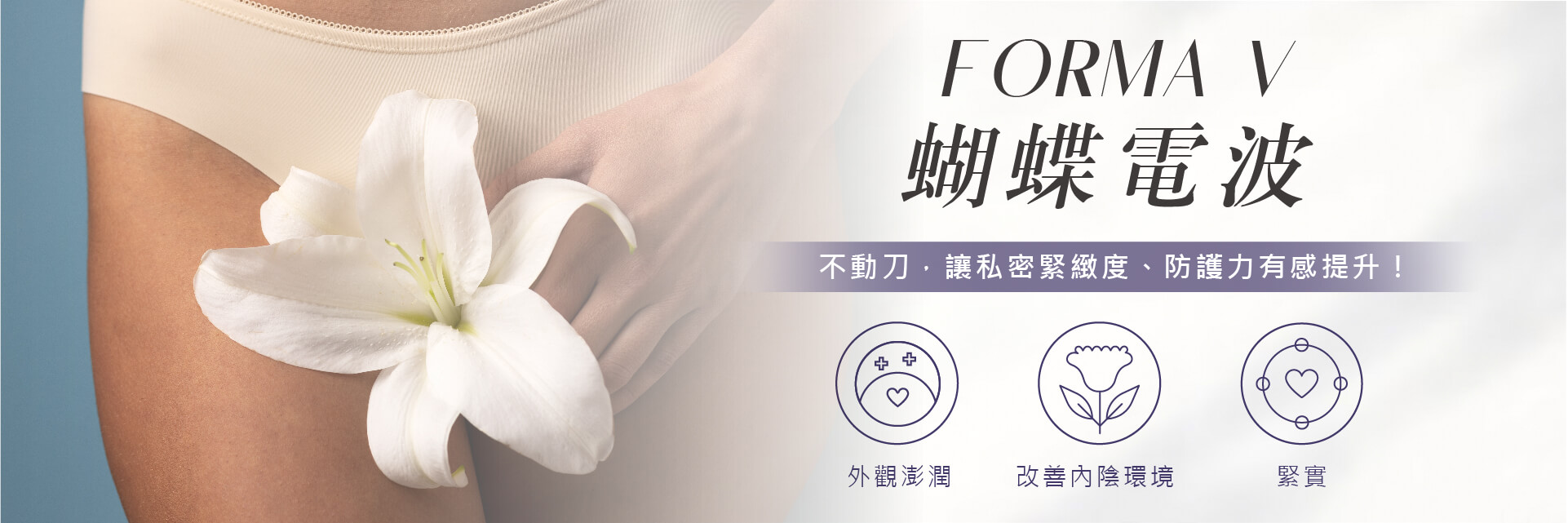 醫美服務_蝴蝶電波-02