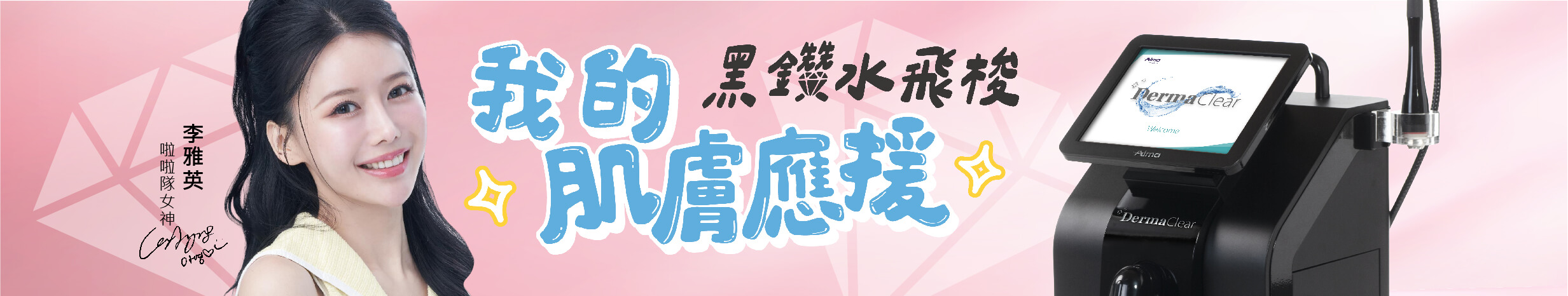 醫美服務_黑鑽水飛梭-11