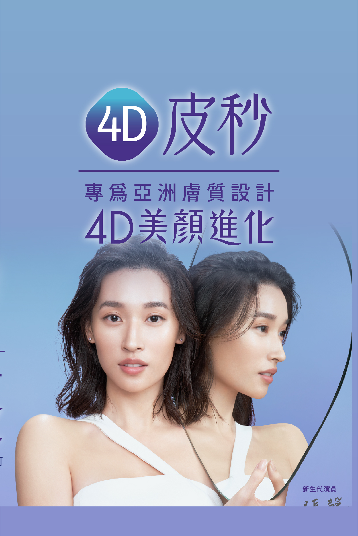 手機版banner_4D皮秒9-4