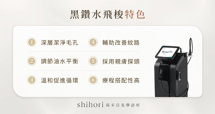 黑鑽水飛梭特色